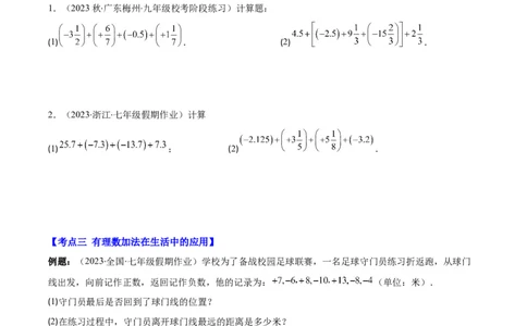 专题04有理数的加减法之八大考点(原卷版)_初中数学人教版_7上-初中数学人教版_7上-初中数学人教版（旧版）赠送_07专项讲练