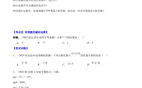 专题04有理数的加减法之八大考点(原卷版)_初中数学人教版_7上-初中数学人教版_7上-初中数学人教版（旧版）赠送_07专项讲练