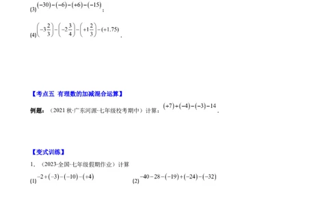专题04有理数的加减法之八大考点(原卷版)_初中数学人教版_7上-初中数学人教版_7上-初中数学人教版（旧版）赠送_07专项讲练