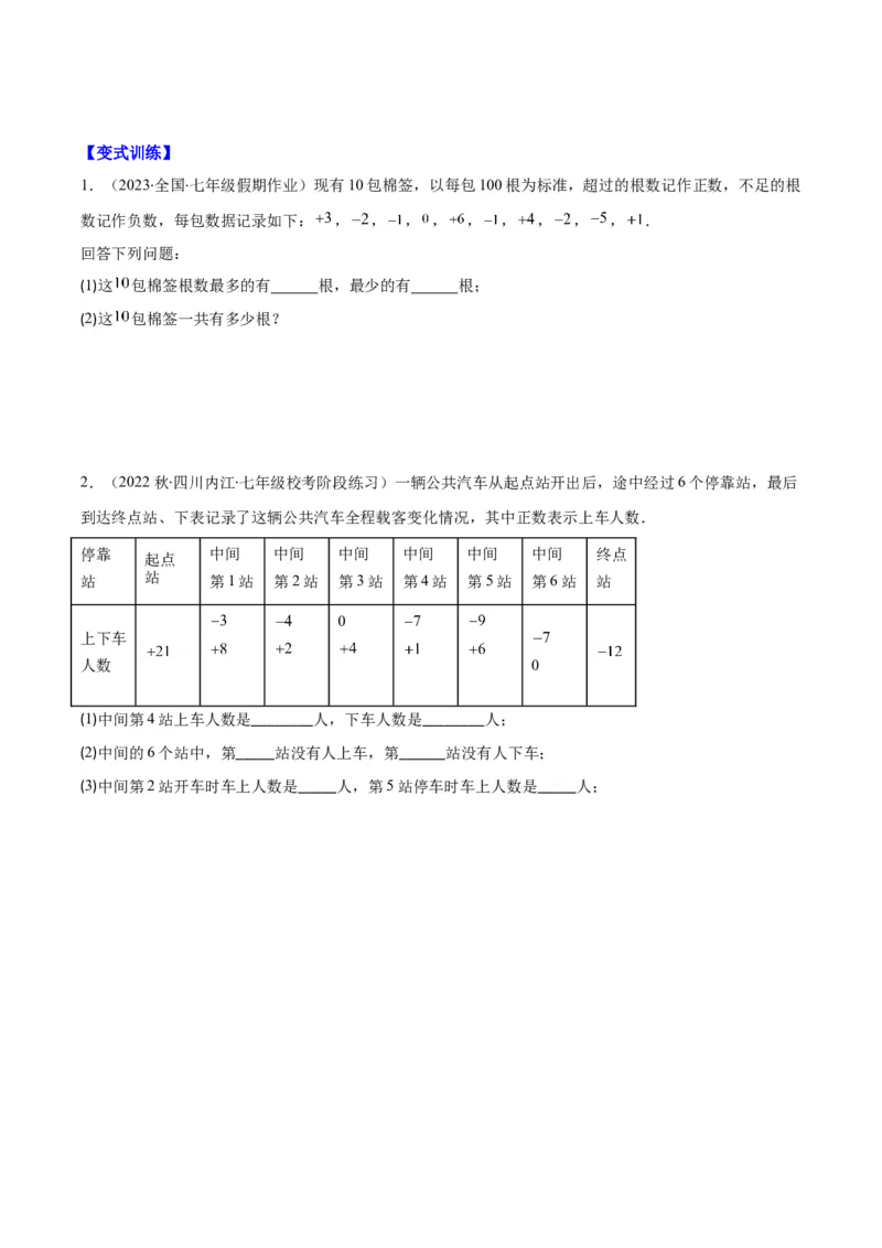 专题04有理数的加减法之八大考点(原卷版)_初中数学人教版_7上-初中数学人教版_7上-初中数学人教版（旧版）赠送_07专项讲练