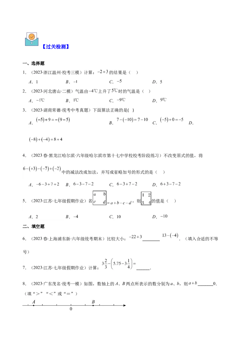 专题04有理数的加减法之八大考点(原卷版)_初中数学人教版_7上-初中数学人教版_7上-初中数学人教版（旧版）赠送_07专项讲练
