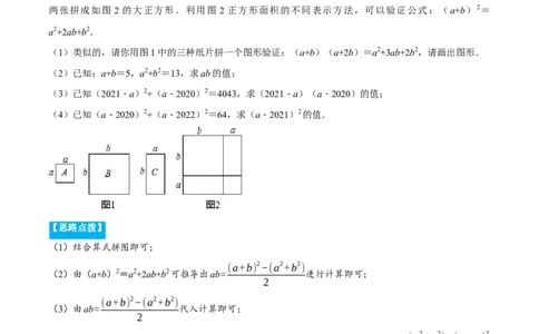 专题14.3乘法公式及其应用（重点题专项讲练）（人教版）（原卷版）_初中数学人教版_8上-初中数学人教版_旧版_07专项讲练_八年级数学上册从重点到压轴（人教版）