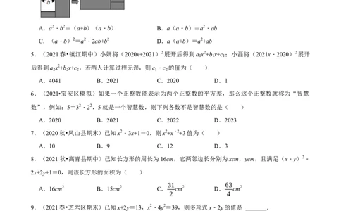 专题14.3乘法公式及其应用（重点题专项讲练）（人教版）（原卷版）_初中数学人教版_8上-初中数学人教版_旧版_07专项讲练_八年级数学上册从重点到压轴（人教版）