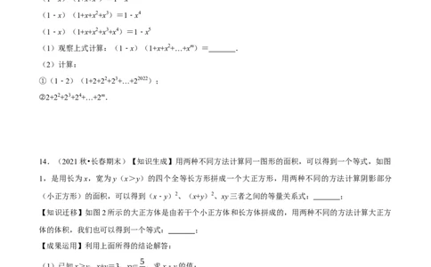 专题14.3乘法公式及其应用（重点题专项讲练）（人教版）（原卷版）_初中数学人教版_8上-初中数学人教版_旧版_07专项讲练_八年级数学上册从重点到压轴（人教版）