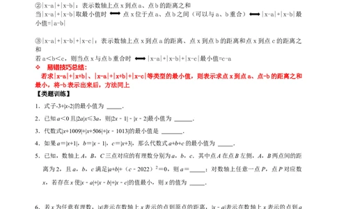专题03绝对值相加求最值问题专题探究（原卷版）_初中数学人教版_7上-初中数学人教版_7上-初中数学人教版（旧版）赠送_07专项讲练
