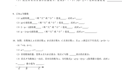 专题03绝对值相加求最值问题专题探究（原卷版）_初中数学人教版_7上-初中数学人教版_7上-初中数学人教版（旧版）赠送_07专项讲练