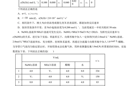 专题07化学反应速率与化学平衡(练习)(原卷版)_05高考化学_新高考复习资料_2024年新高考资料_二轮复习资料_2024年高考化学二轮复习讲练测（新教材新高考）_配套练习（原卷版+解析版）