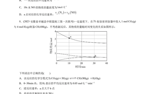 专题07化学反应速率与化学平衡(练习)(原卷版)_05高考化学_新高考复习资料_2024年新高考资料_二轮复习资料_2024年高考化学二轮复习讲练测（新教材新高考）_配套练习（原卷版+解析版）