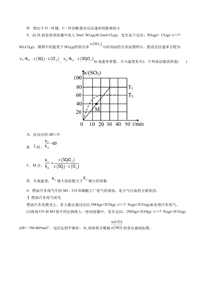 专题07化学反应速率与化学平衡(练习)(原卷版)_05高考化学_新高考复习资料_2024年新高考资料_二轮复习资料_2024年高考化学二轮复习讲练测（新教材新高考）_配套练习（原卷版+解析版）