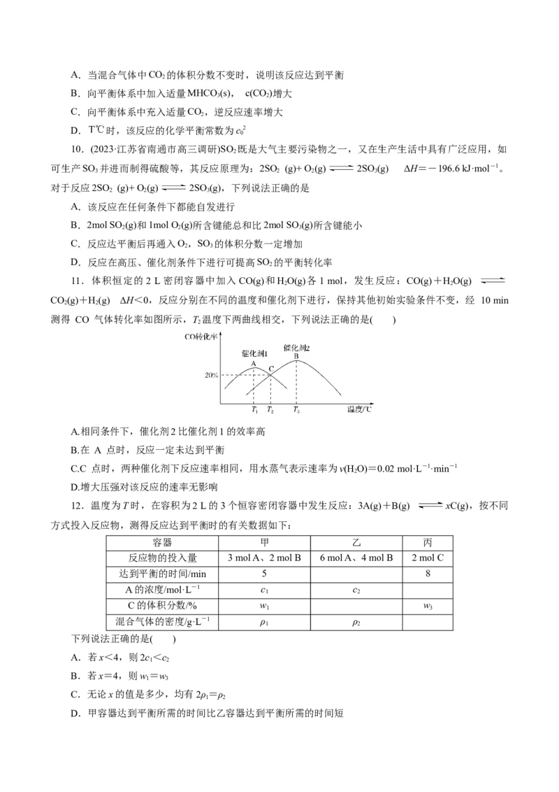 专题07化学反应速率与化学平衡(练习)(原卷版)_05高考化学_新高考复习资料_2024年新高考资料_二轮复习资料_2024年高考化学二轮复习讲练测（新教材新高考）_配套练习（原卷版+解析版）