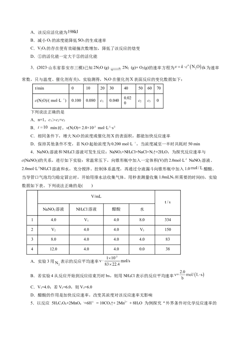 专题07化学反应速率与化学平衡(练习)(原卷版)_05高考化学_新高考复习资料_2024年新高考资料_二轮复习资料_2024年高考化学二轮复习讲练测（新教材新高考）_配套练习（原卷版+解析版）