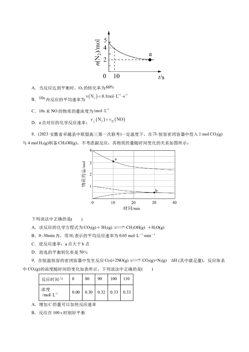 专题07化学反应速率与化学平衡(练习)(原卷版)_05高考化学_新高考复习资料_2024年新高考资料_二轮复习资料_2024年高考化学二轮复习讲练测（新教材新高考）_配套练习（原卷版+解析版）