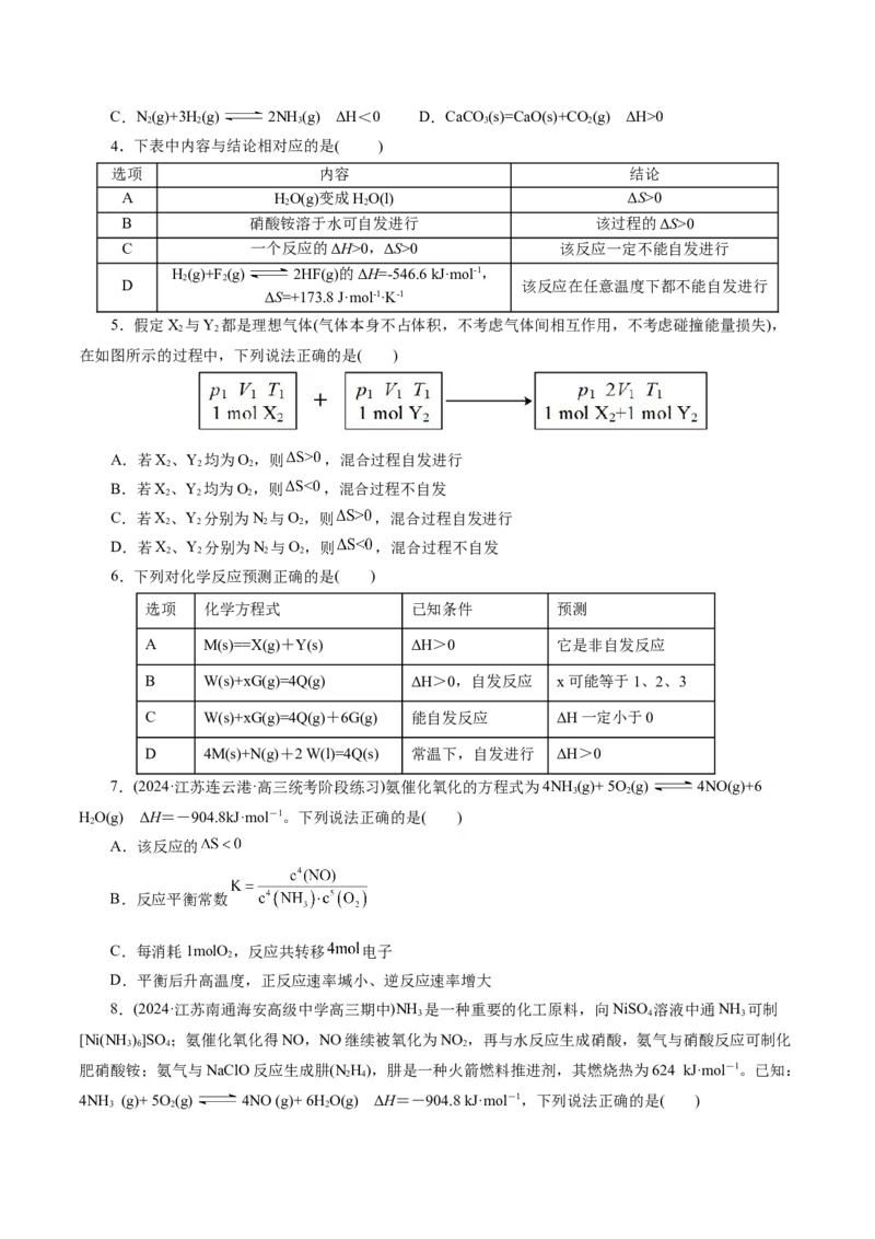 专题07化学反应速率与化学平衡(练习)(原卷版)_05高考化学_新高考复习资料_2024年新高考资料_二轮复习资料_2024年高考化学二轮复习讲练测（新教材新高考）_配套练习（原卷版+解析版）
