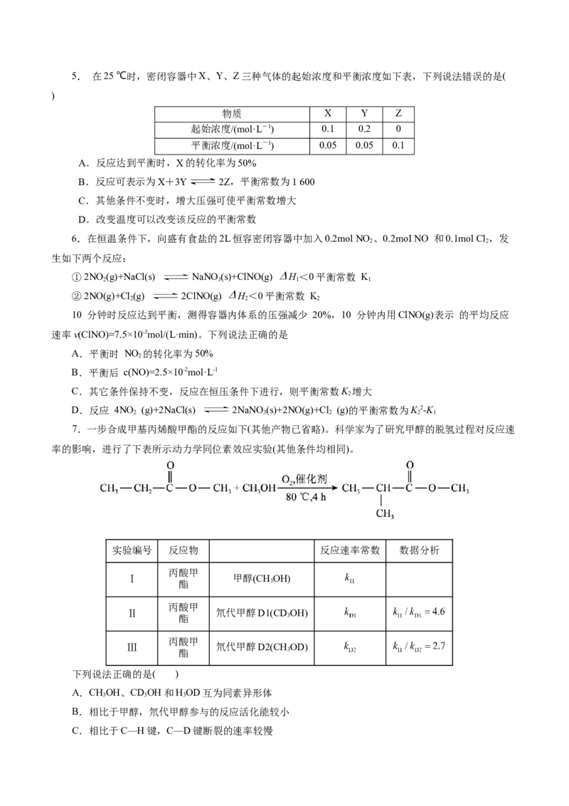 专题07化学反应速率与化学平衡(练习)(原卷版)_05高考化学_新高考复习资料_2024年新高考资料_二轮复习资料_2024年高考化学二轮复习讲练测（新教材新高考）_配套练习（原卷版+解析版）