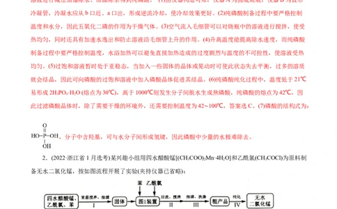 专项55&ldquo;减压操作&rdquo;微应用（原卷版）_05高考化学_新高考复习资料_2023年新高考资料_专项复习_2023年高考化学热点专项导航与精练（新高考专用）