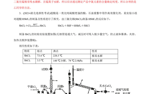 专项55&ldquo;减压操作&rdquo;微应用（原卷版）_05高考化学_新高考复习资料_2023年新高考资料_专项复习_2023年高考化学热点专项导航与精练（新高考专用）