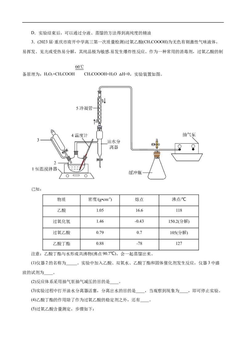专项55&ldquo;减压操作&rdquo;微应用（原卷版）_05高考化学_新高考复习资料_2023年新高考资料_专项复习_2023年高考化学热点专项导航与精练（新高考专用）