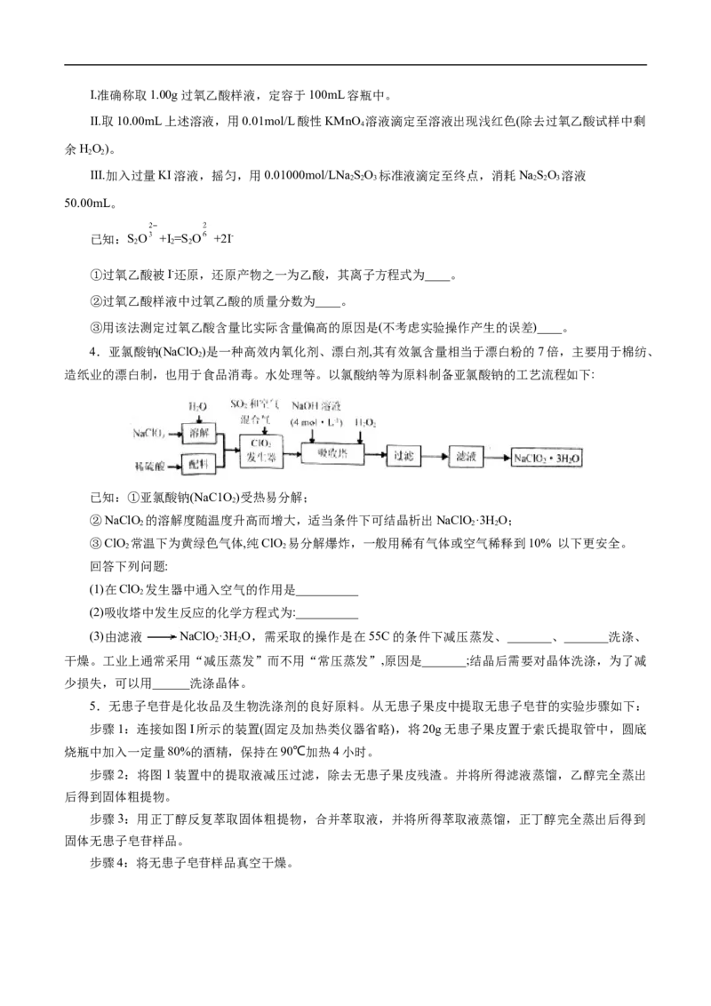 专项55&ldquo;减压操作&rdquo;微应用（原卷版）_05高考化学_新高考复习资料_2023年新高考资料_专项复习_2023年高考化学热点专项导航与精练（新高考专用）