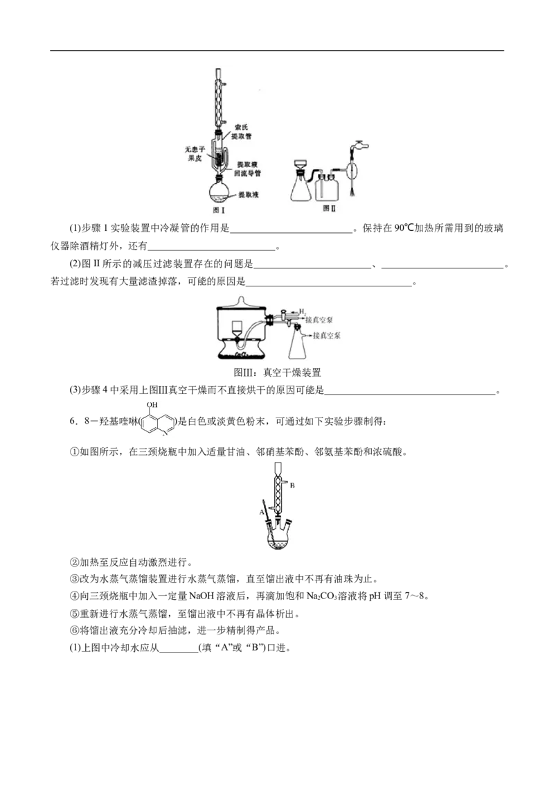 专项55&ldquo;减压操作&rdquo;微应用（原卷版）_05高考化学_新高考复习资料_2023年新高考资料_专项复习_2023年高考化学热点专项导航与精练（新高考专用）