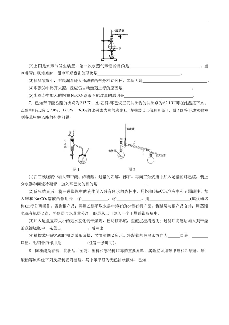 专项55&ldquo;减压操作&rdquo;微应用（原卷版）_05高考化学_新高考复习资料_2023年新高考资料_专项复习_2023年高考化学热点专项导航与精练（新高考专用）
