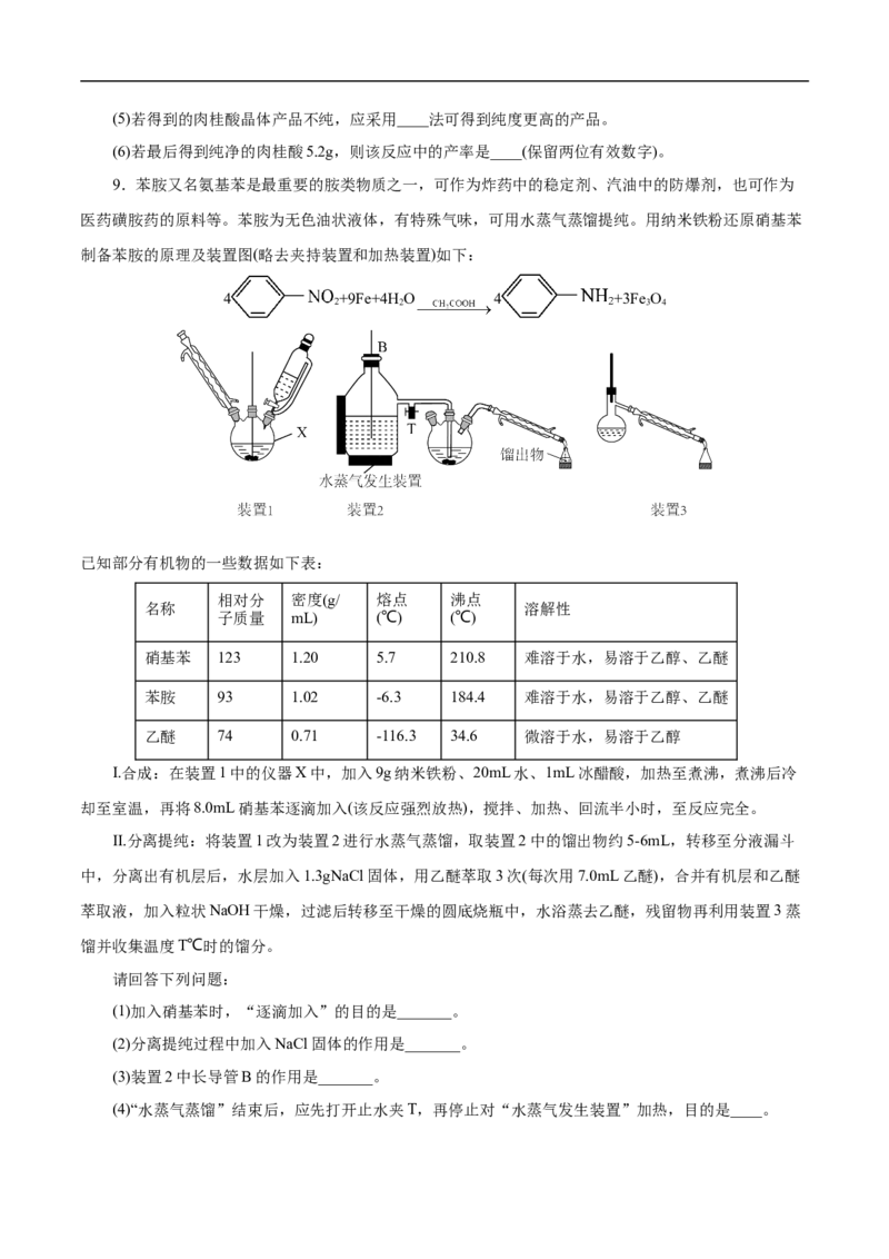 专项55&ldquo;减压操作&rdquo;微应用（原卷版）_05高考化学_新高考复习资料_2023年新高考资料_专项复习_2023年高考化学热点专项导航与精练（新高考专用）