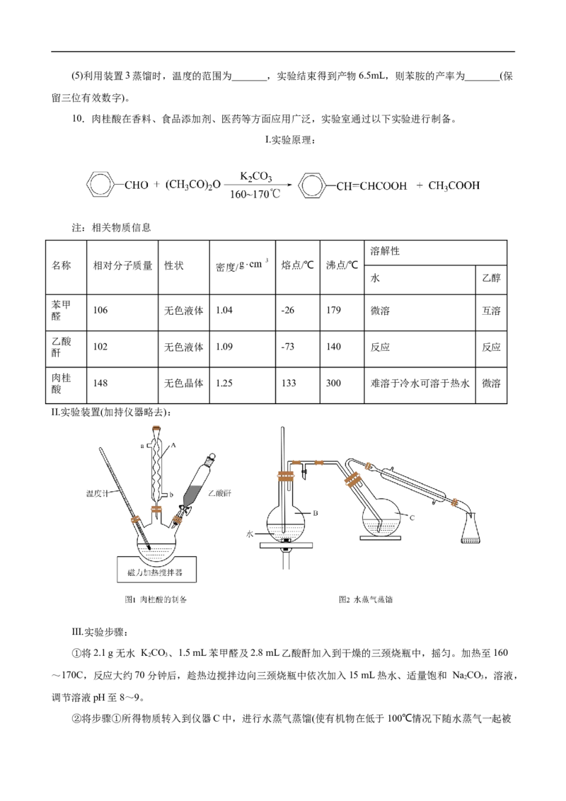 专项55&ldquo;减压操作&rdquo;微应用（原卷版）_05高考化学_新高考复习资料_2023年新高考资料_专项复习_2023年高考化学热点专项导航与精练（新高考专用）