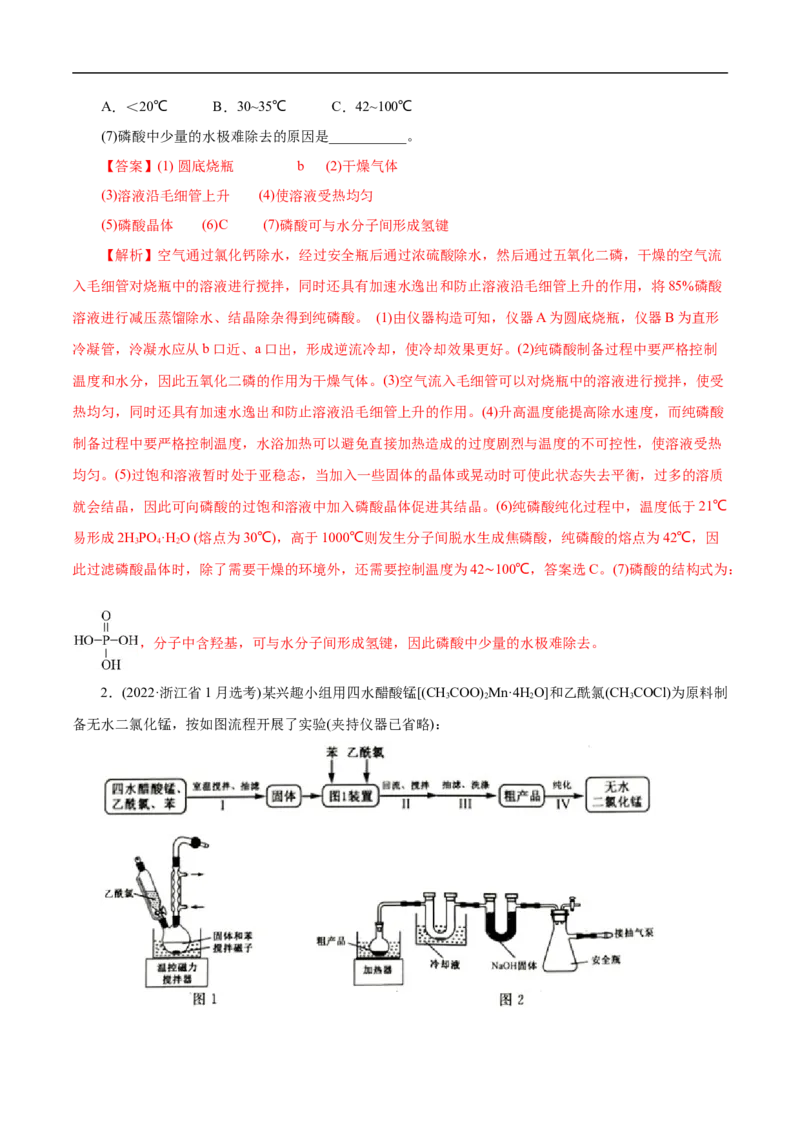 专项55&ldquo;减压操作&rdquo;微应用（原卷版）_05高考化学_新高考复习资料_2023年新高考资料_专项复习_2023年高考化学热点专项导航与精练（新高考专用）