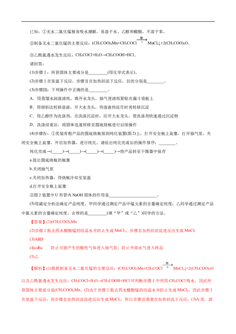 专项55&ldquo;减压操作&rdquo;微应用（原卷版）_05高考化学_新高考复习资料_2023年新高考资料_专项复习_2023年高考化学热点专项导航与精练（新高考专用）