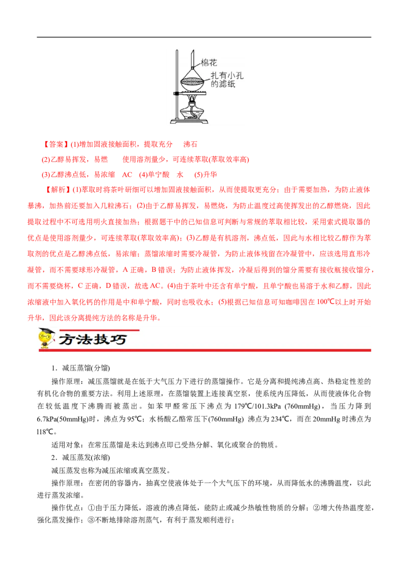 专项55&ldquo;减压操作&rdquo;微应用（原卷版）_05高考化学_新高考复习资料_2023年新高考资料_专项复习_2023年高考化学热点专项导航与精练（新高考专用）