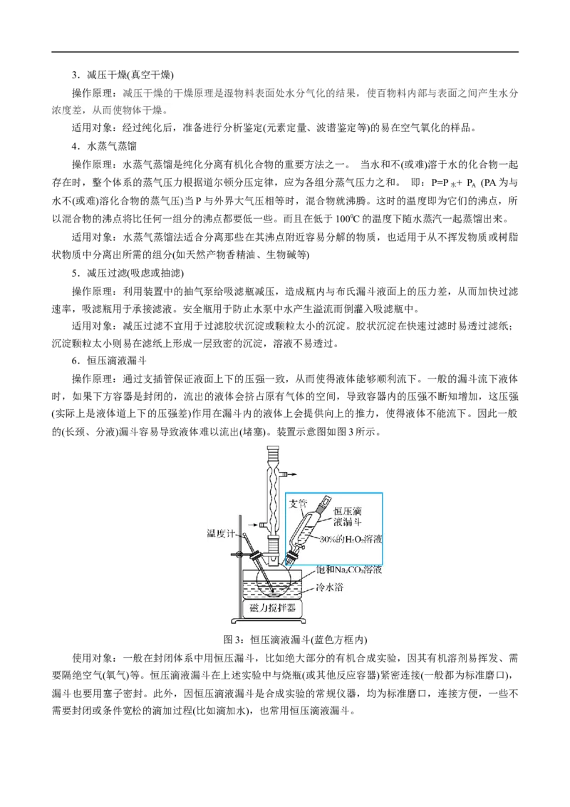 专项55&ldquo;减压操作&rdquo;微应用（原卷版）_05高考化学_新高考复习资料_2023年新高考资料_专项复习_2023年高考化学热点专项导航与精练（新高考专用）