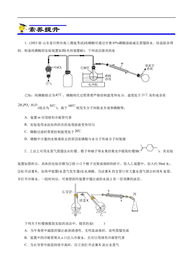 专项55&ldquo;减压操作&rdquo;微应用（原卷版）_05高考化学_新高考复习资料_2023年新高考资料_专项复习_2023年高考化学热点专项导航与精练（新高考专用）