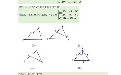 专题27.26相似三角形几何模型-A型图（知识讲解）-2022-2023学年九年级数学下册基础知识专项讲练（人教版）_初中数学人教版_9下-初中数学人教版_07专项讲练