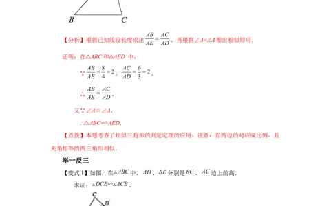 专题27.26相似三角形几何模型-A型图（知识讲解）-2022-2023学年九年级数学下册基础知识专项讲练（人教版）_初中数学人教版_9下-初中数学人教版_07专项讲练