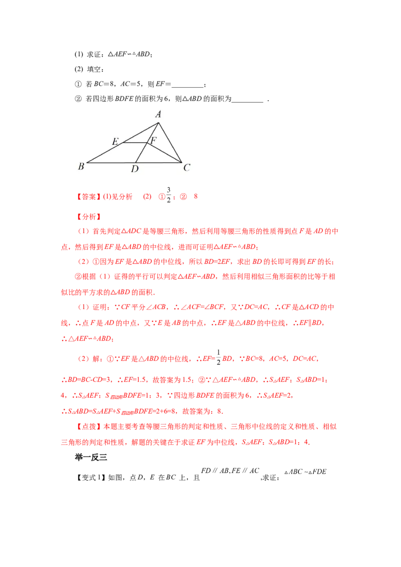 专题27.26相似三角形几何模型-A型图（知识讲解）-2022-2023学年九年级数学下册基础知识专项讲练（人教版）_初中数学人教版_9下-初中数学人教版_07专项讲练