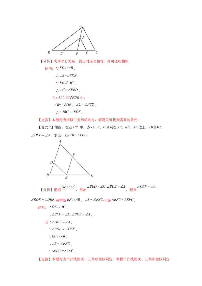 专题27.26相似三角形几何模型-A型图（知识讲解）-2022-2023学年九年级数学下册基础知识专项讲练（人教版）_初中数学人教版_9下-初中数学人教版_07专项讲练