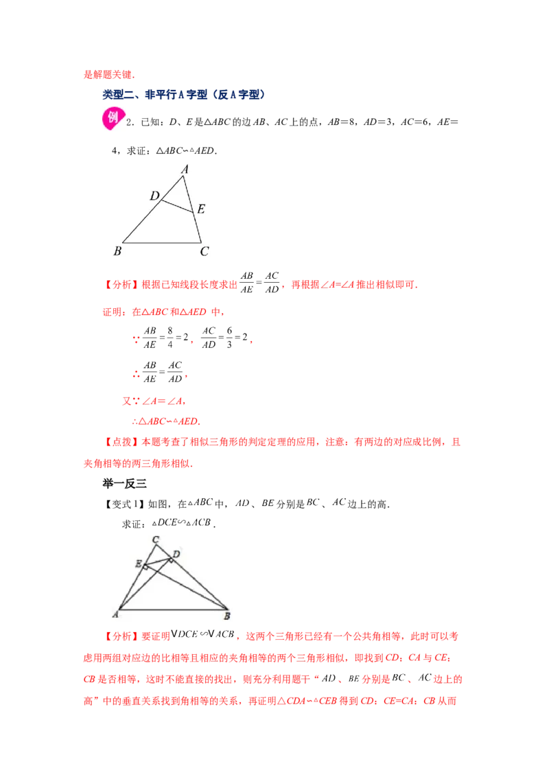 专题27.26相似三角形几何模型-A型图（知识讲解）-2022-2023学年九年级数学下册基础知识专项讲练（人教版）_初中数学人教版_9下-初中数学人教版_07专项讲练