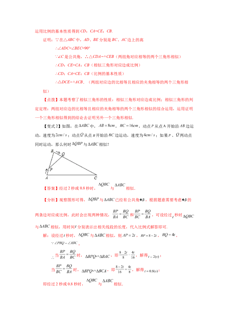 专题27.26相似三角形几何模型-A型图（知识讲解）-2022-2023学年九年级数学下册基础知识专项讲练（人教版）_初中数学人教版_9下-初中数学人教版_07专项讲练