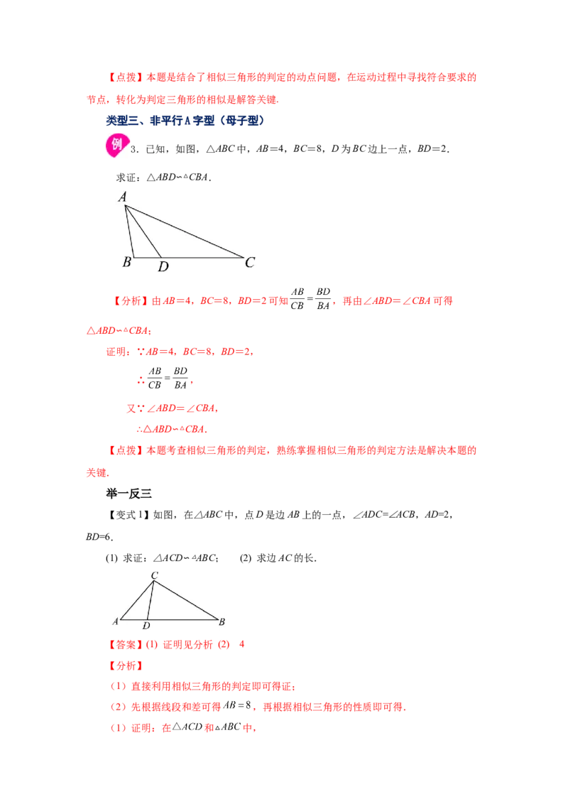 专题27.26相似三角形几何模型-A型图（知识讲解）-2022-2023学年九年级数学下册基础知识专项讲练（人教版）_初中数学人教版_9下-初中数学人教版_07专项讲练