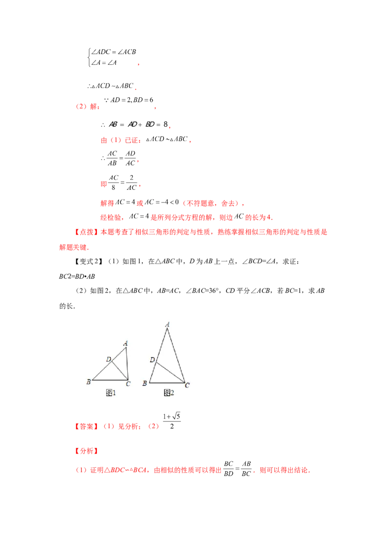 专题27.26相似三角形几何模型-A型图（知识讲解）-2022-2023学年九年级数学下册基础知识专项讲练（人教版）_初中数学人教版_9下-初中数学人教版_07专项讲练