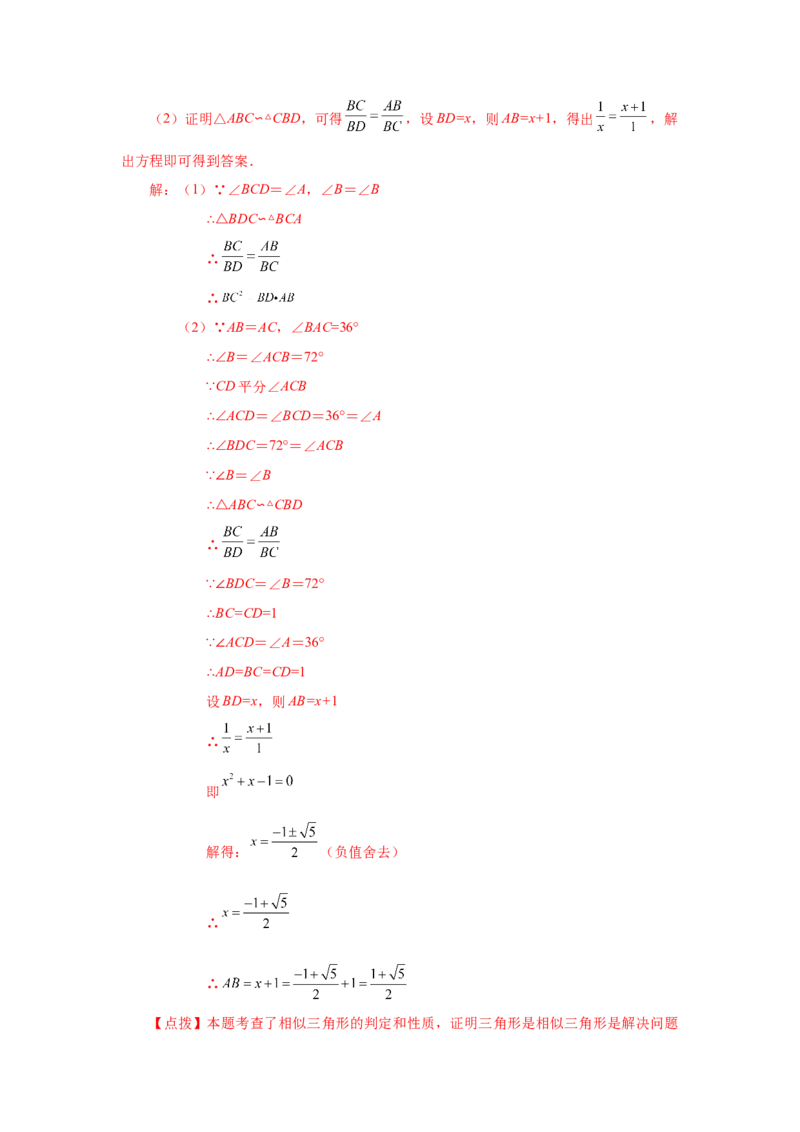 专题27.26相似三角形几何模型-A型图（知识讲解）-2022-2023学年九年级数学下册基础知识专项讲练（人教版）_初中数学人教版_9下-初中数学人教版_07专项讲练