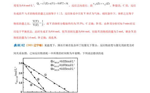专题09化学反应速率与化学平衡（讲义）（解析版）_05高考化学_2024年新高考资料_2.2024二轮复习_高频考点2024年高考化学二轮复习高频考点追踪与预测（新高考专用）