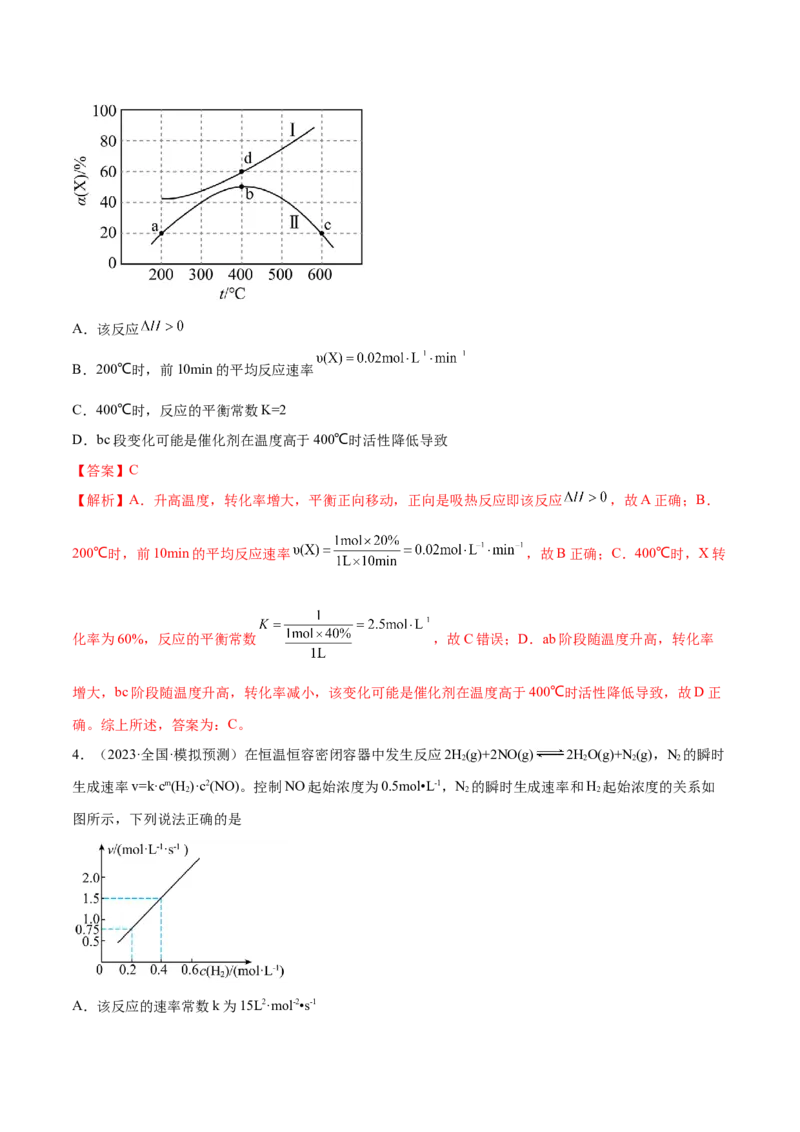 专题09化学反应速率与化学平衡（讲义）（解析版）_05高考化学_2024年新高考资料_2.2024二轮复习_高频考点2024年高考化学二轮复习高频考点追踪与预测（新高考专用）