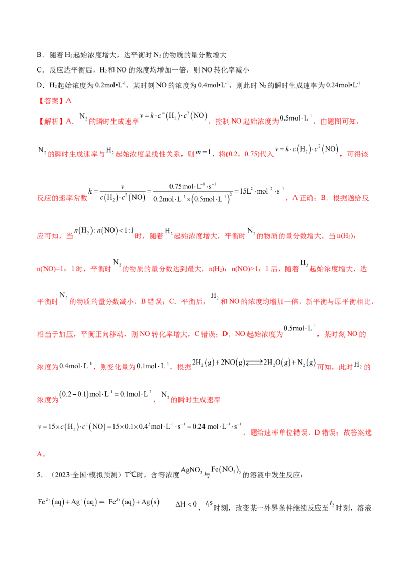 专题09化学反应速率与化学平衡（讲义）（解析版）_05高考化学_2024年新高考资料_2.2024二轮复习_高频考点2024年高考化学二轮复习高频考点追踪与预测（新高考专用）