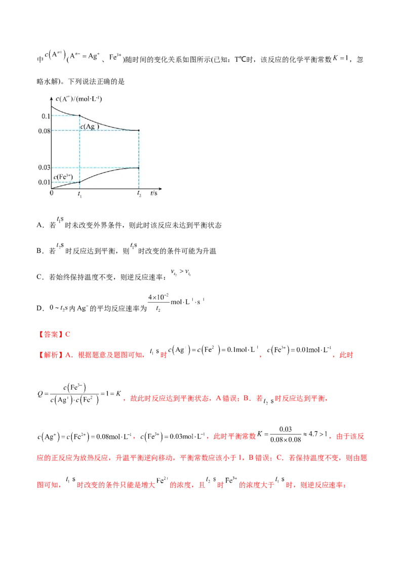 专题09化学反应速率与化学平衡（讲义）（解析版）_05高考化学_2024年新高考资料_2.2024二轮复习_高频考点2024年高考化学二轮复习高频考点追踪与预测（新高考专用）