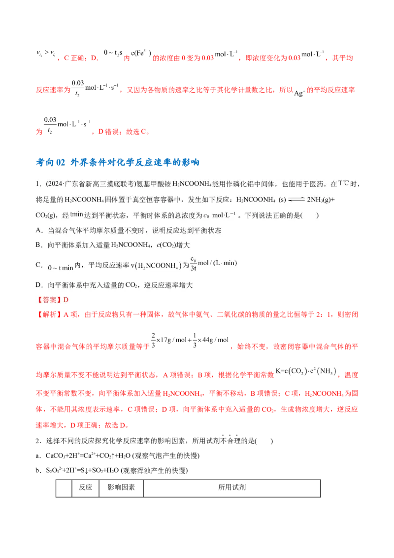 专题09化学反应速率与化学平衡（讲义）（解析版）_05高考化学_2024年新高考资料_2.2024二轮复习_高频考点2024年高考化学二轮复习高频考点追踪与预测（新高考专用）