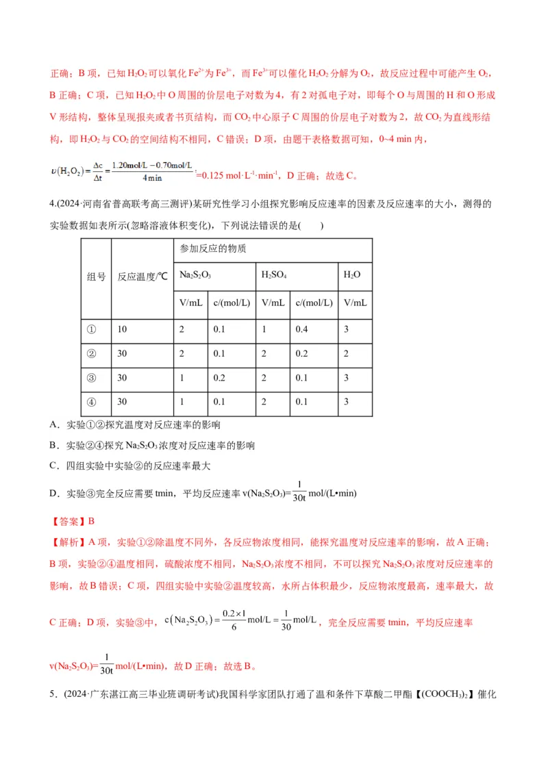 专题09化学反应速率与化学平衡（讲义）（解析版）_05高考化学_2024年新高考资料_2.2024二轮复习_高频考点2024年高考化学二轮复习高频考点追踪与预测（新高考专用）