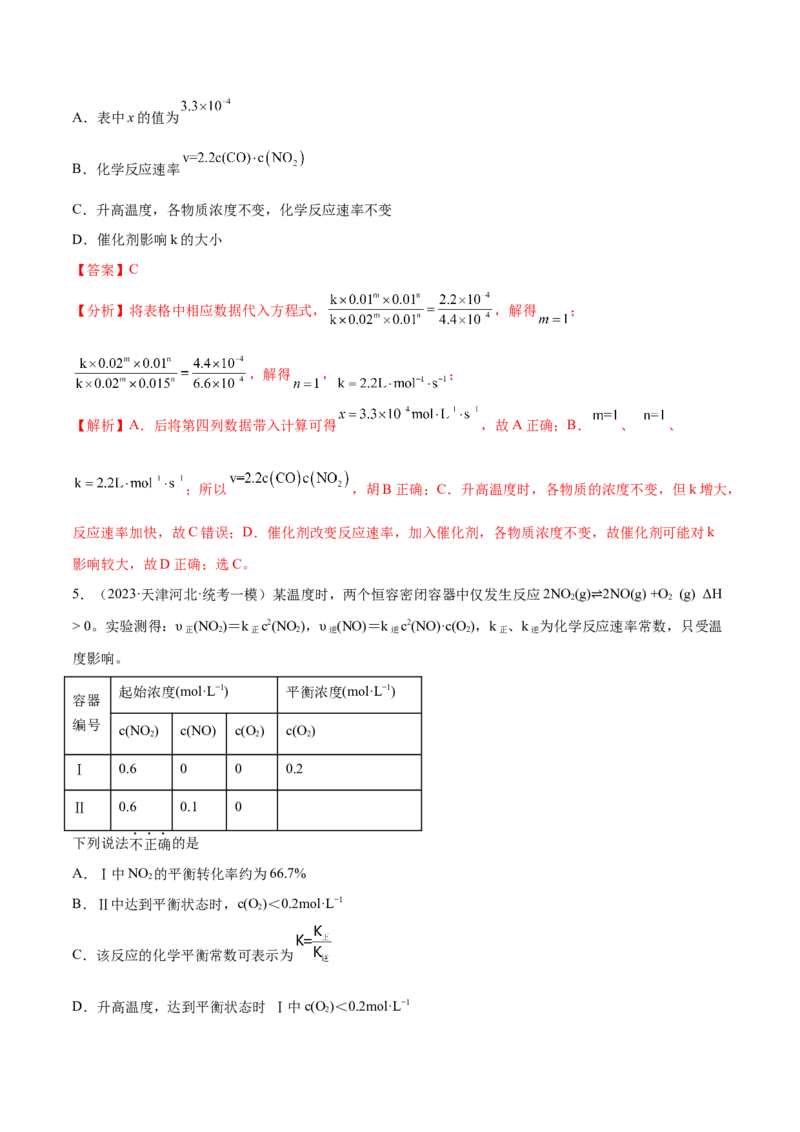 专题09化学反应速率与化学平衡（讲义）（解析版）_05高考化学_2024年新高考资料_2.2024二轮复习_高频考点2024年高考化学二轮复习高频考点追踪与预测（新高考专用）