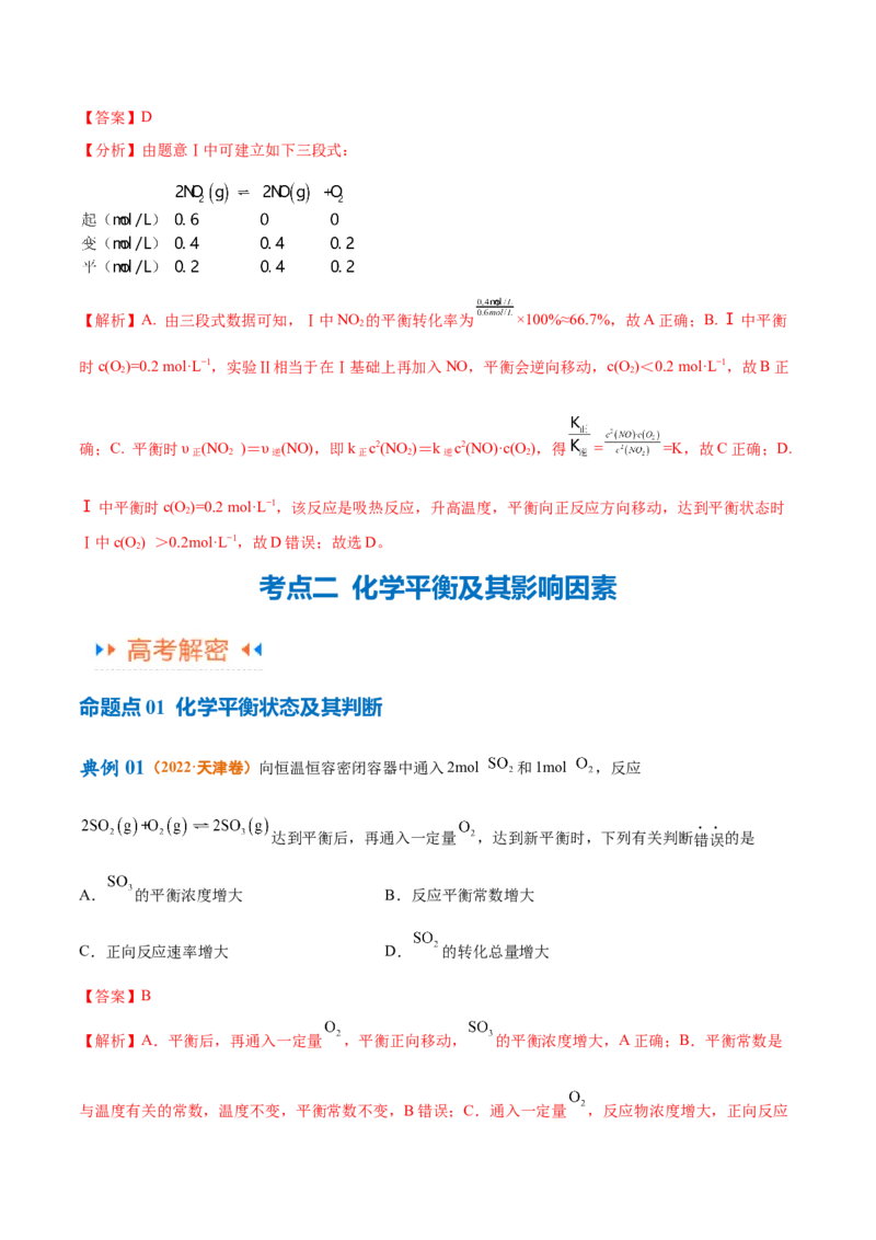 专题09化学反应速率与化学平衡（讲义）（解析版）_05高考化学_2024年新高考资料_2.2024二轮复习_高频考点2024年高考化学二轮复习高频考点追踪与预测（新高考专用）