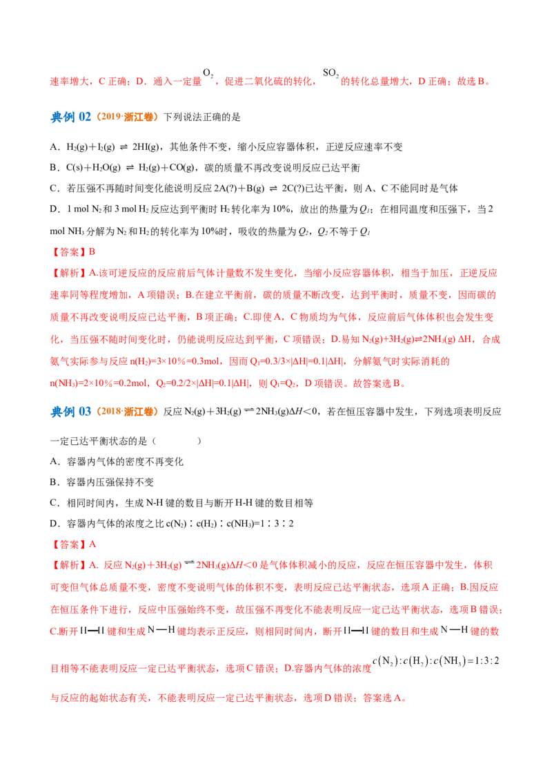 专题09化学反应速率与化学平衡（讲义）（解析版）_05高考化学_2024年新高考资料_2.2024二轮复习_高频考点2024年高考化学二轮复习高频考点追踪与预测（新高考专用）