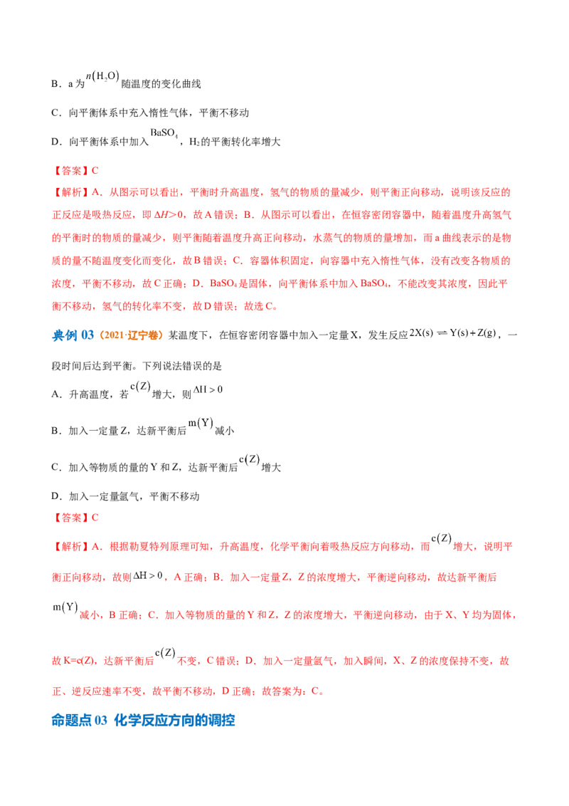 专题09化学反应速率与化学平衡（讲义）（解析版）_05高考化学_2024年新高考资料_2.2024二轮复习_高频考点2024年高考化学二轮复习高频考点追踪与预测（新高考专用）